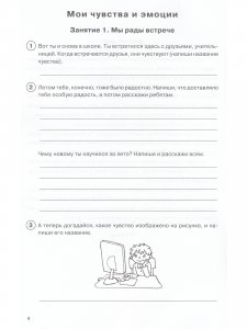 Тропинка к своему Я. Рабочая тетрадь учащегося 2-го класса
