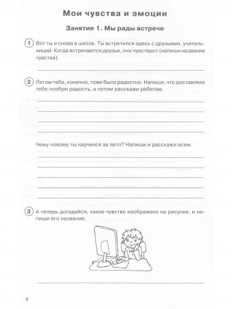 Книга Тропинка к своему Я. Рабочая тетрадь учащегося 2-го класса