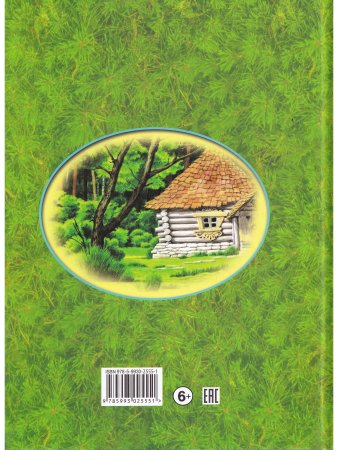 Сказки рыжего болота