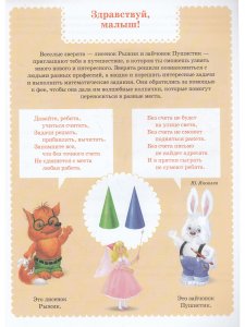 Вместе учимся считать. Рабочая тетрадь. 5-6 лет. Выпуск 2. ФГОС