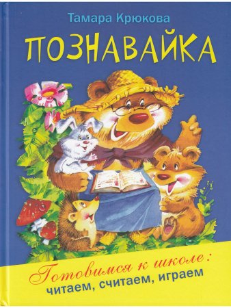 Познавайка          