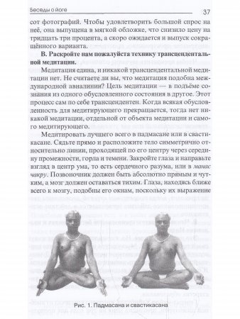Беседы о йоге