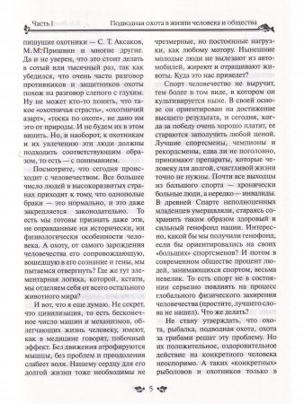 Книга Подводная охота для всех