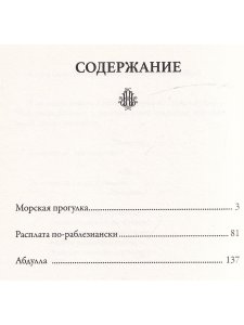 Морская прогулка (вып. 76)