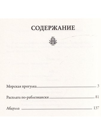 Морская прогулка (вып. 76)