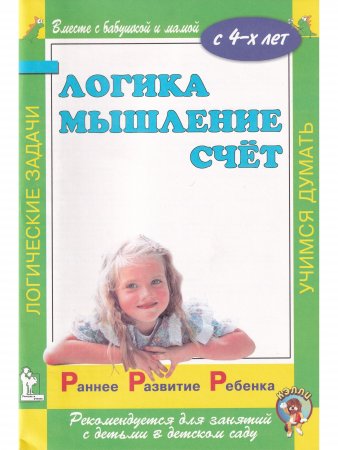 Книга Раннее развитие детей с 4-х лет. Комплект из 2-х кн.