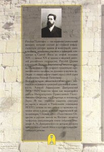 Палестинское общество и русские школы на востоке