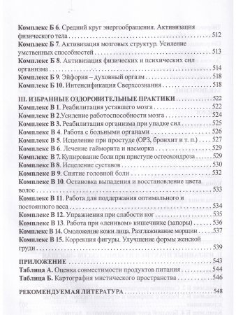 Энергоинформационная медицина