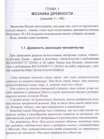 Мозаика Эволюции. Суть жизни