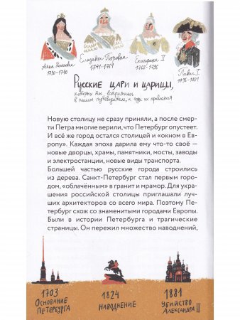 Пешком по Петербургу с Тинкой и Тимкой: путеводитель