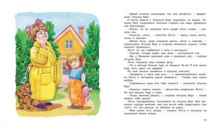 Дети с Горластой улицы