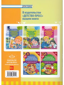 Обучение детей пересказу по опорным картинкам (5-7 лет). Выпуск 3. ФГОС.