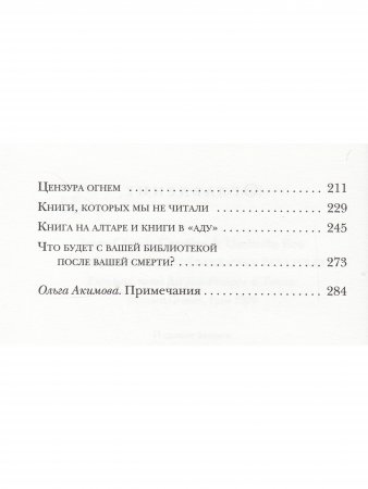 Не надейтесь избавиться от книг! Не надейтесь избавиться от книг!