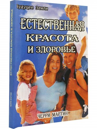 Естественная красота и здоровье