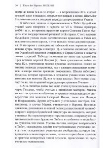 Шесть йог Наропы Шесть йог Наропы