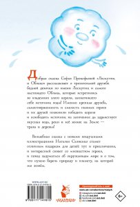 Лоскутик и облако