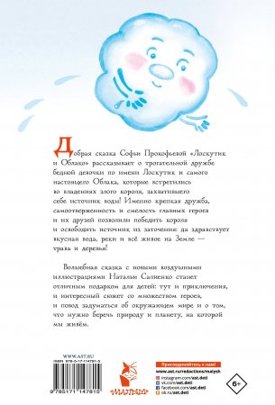 Книга Лоскутик и облако