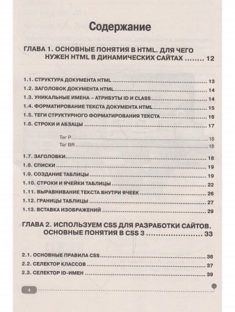 Динамические сайты на HTML, CSS, JavaScript и Bootstrap. Практика, практика и только практика