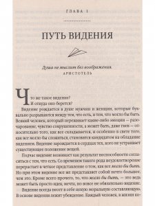 Путь видения