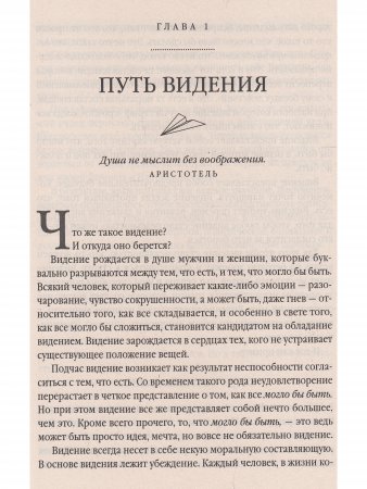 Путь видения