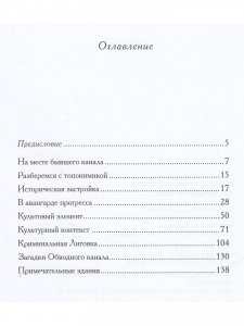 Настоящая Лиговка : Авторский путеводитель