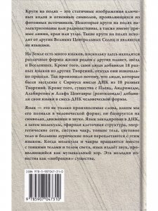 Язык Единого. О чём говорят круги на полях