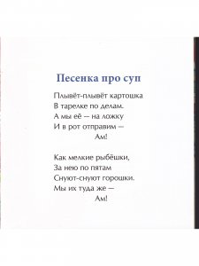 Песенка про суп