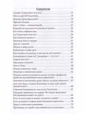Послания Светлых Миров
