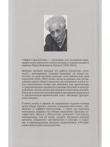 Эффект присутствия