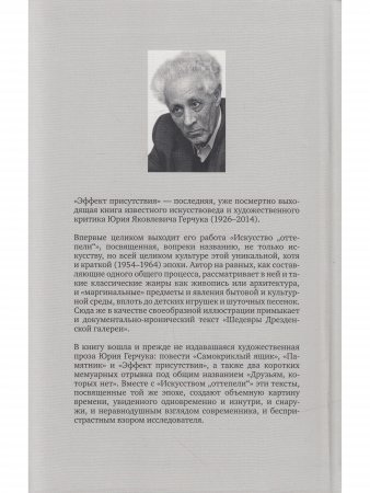 Эффект присутствия