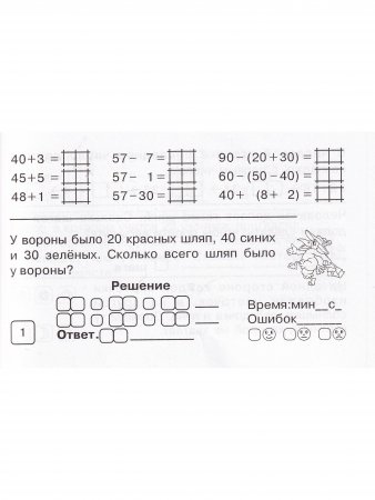 Математика Суперблиц 3 кл. 1 часть