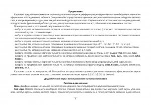 Картотека предметных картинок для автоматизации и дифференциации звуков разных групп. Выпуск 1. Звуки раннего онтогенеза. Свистящие звуки. Дифференциа
