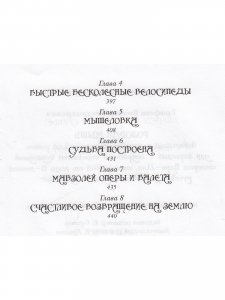 Розовая Мышь. Небольшой волшебно-политический роман для взрослых