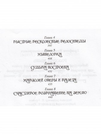 Розовая Мышь. Небольшой волшебно-политический роман для взрослых