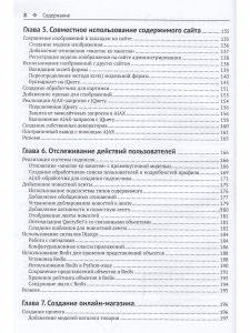 Django 2 в примерах