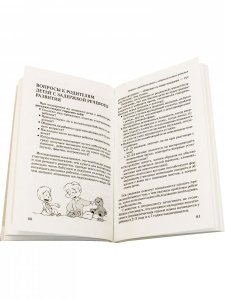 Проблемы развития речи у детей