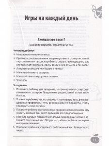 Играем,считаем,учимся математич.игры дома и на улице от 3 до 6л.