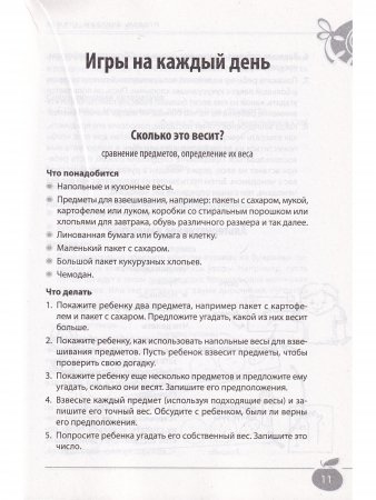 Играем,считаем,учимся математич.игры дома и на улице от 3 до 6л.
