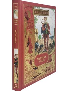 Черная Индия (вып. 29)
