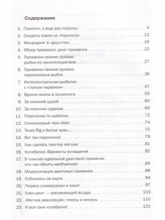 Книга Джиг-спиннинг по-русски