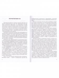 Световой стол в игровом пространстве ребенка раннего и дошкольного возраста. ФГОС.