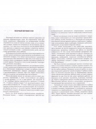 Световой стол в игровом пространстве ребенка раннего и дошкольного возраста. ФГОС.