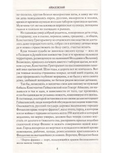 Великие исторические персоны. Айвазовский