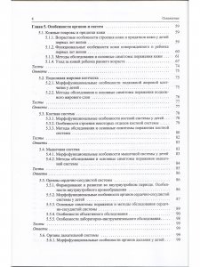 Педиатрия.Учебник для СМО