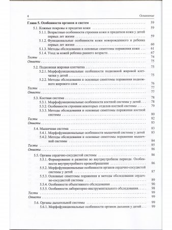 Педиатрия.Учебник для СМО