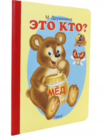 Это кто? (медведь с медом)