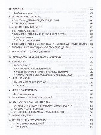 Психоарифметика