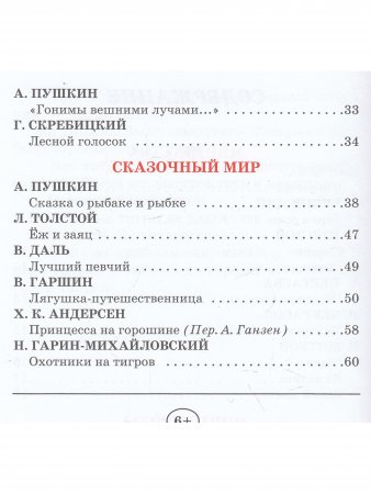 Книга Внеклассное чтение - 2 класс
