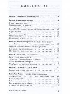 Живая энергия души