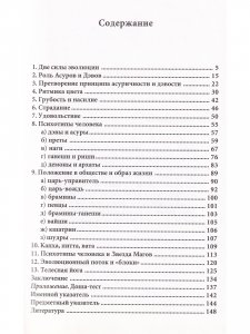 Асуры и Дэвы: типология человека